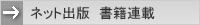 ネット出版書籍連載